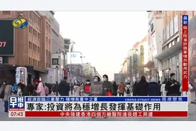 刘元春2022两会前瞻：经济面临三重压力，稳增长是重中之重视频封面