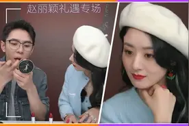赵丽颖看李佳琦涂口红，目不转睛一脸认真，不忘赞叹一番太搞笑视频封面