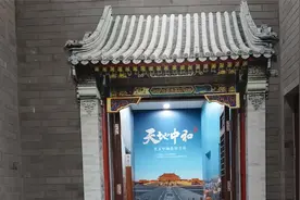 简约记忆，来北京市方志馆赏看读，天地中和——北京中轴线图片展视频封面