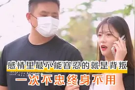 一次不忠终身不用，感情里最不能容忍的就是背叛，结局太解气！视频封面