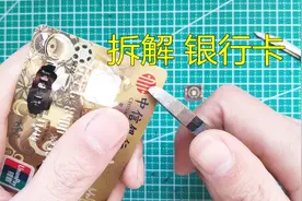 银行卡里有什么？暴力拆解银行卡，找到三种加密储存账号方式。视频封面