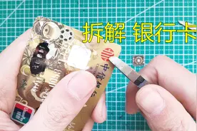 银行卡里有什么？暴力拆解银行卡，找到三种加密储存账号方式。视频封面