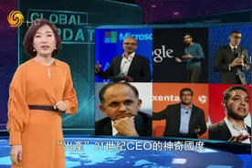 世界500强中30掌舵人来自印度 为何印度“出产”CEO？视频封面