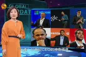 世界500强中30掌舵人来自印度 为何印度“出产”CEO？视频封面