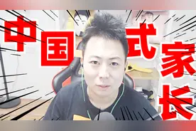 陈大白：我的儿子出生了，给你们介绍介绍！《中国式家长01集》视频封面