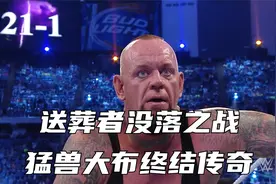 送葬者没落之战，猛兽大布终结传奇！视频封面