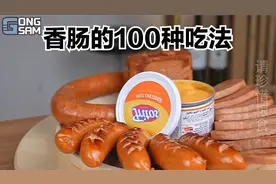 【gongsam零叁】香肠的100种吃法～｜大虾芝士火锅视频封面