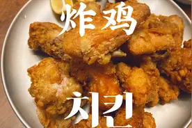 【脆皮炸鸡】一人吃掉一整只鸡 超酥脆炸衣从此爱上吃鸡皮视频封面