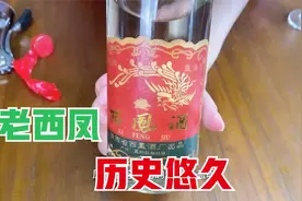源于商朝的白酒，陕西省的代表酒厂，小酒妹开瓶30年前西凤酒视频封面