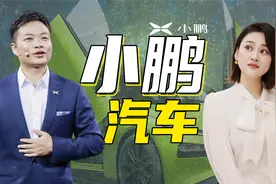 为什么大家都不买小鹏的车？视频封面