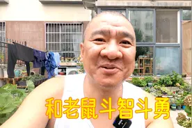 一楼小院招不招老鼠？听男主人讲讲有意思的防鼠历程吧！视频封面