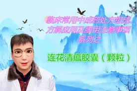 连花清瘟胶囊(颗粒)有抗病毒、抗炎及调节机体免疫功能等作用