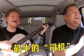 史上最牛司机，敢和比伯黄老板飚歌，开口就是王炸视频封面