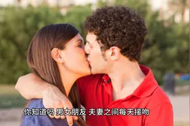你知道吗，每天接吻有这些好处视频封面