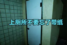 上厕所带纸....真的很重要，下辈子要记得！视频封面