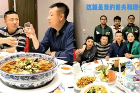 女子离婚把前夫当亲人，现任丈夫和前夫成哥们，聚餐时气氛超温馨视频封面