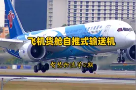 原来飞机货舱是这样装卸行李的！……视频封面