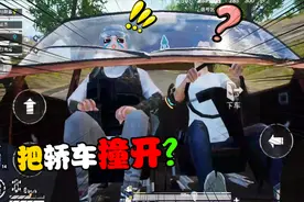 搞笑吃鸡：蹦蹦车与轿车擦出爱情的火花，里面的敌人却有些诡异！视频封面