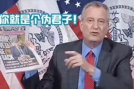 遭特朗普“断供” 纽约市长怒了：这时候搞党争？你这个伪君子！视频封面