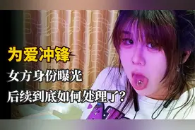 为爱冲锋的勇士女友身份曝光 【网络热门事件鉴定】视频封面