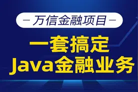 Java项目08-07-交易中心微服务环境搭建视频封面