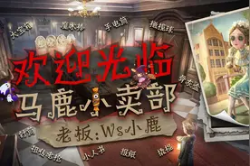 第五人格：私信10条，指出3点不好，原因看游戏2次嫌弃鹿哥哥菜