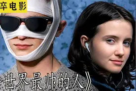 小伙因长得太帅，出生就把接生医生帅Si视频封面