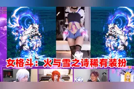 【大硕】劲爆了,小小玉酱，COS女格斗至尊装扮跳舞视频封面