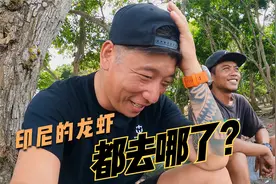 中国的龙虾来自越南，越南的龙虾居然都来自印尼！龙虾村，我来了