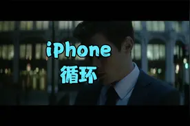 iPhone循环.mp4视频封面