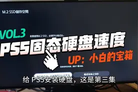 PS5安装拓展SSD固态硬盘的教程（第三集）Nextorage速度和感受视频封面