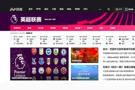 PP体育宣布与英超解约