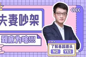 夫妻一说话就争吵？暴躁易怒发脾气的根源是什么？