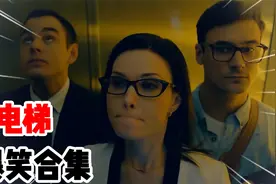 盘点爆笑“电梯”合集，小伙拿雨伞被女上司误会，一个比一个搞笑视频封面