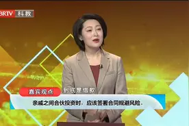 专家提出：亲戚借钱也要写借条，以免发生债务纠纷丨第三调解室视频封面