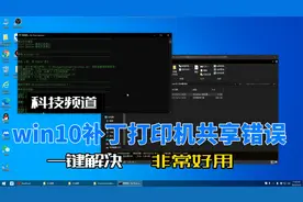 win10更新补丁打印机共享不了，不用那么麻烦，一键解决。视频封面