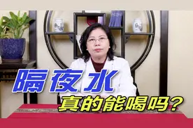隔夜水，真的能喝吗？这3种情况还是不喝为好，老中医告诉你真相