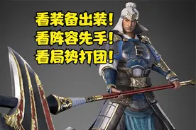 魔兽之真三国无双之【真3-rd】徐晃的出装，先手和打团！视频封面
