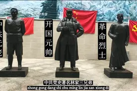 中共党史著名的林家三兄弟，中共的大人物，并称为“林氏三雄”视频封面