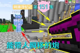我的世界阿源151：我用这个武器对灵儿射了一枪，就扑到她怀里？视频封面
