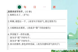 小学语文—每日一题—句型综合练习视频封面