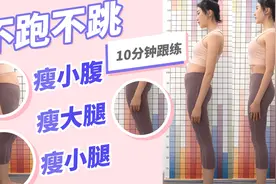 【14天解锁漫画腿】0基础、0道具、0噪音，不跑不跳美腿瘦小腹！视频封面