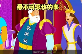 睡前故事 中文童话 最不可思议的事视频封面