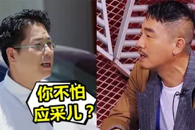 林晓峰告状应采儿：陈小春说你怕他，应采儿的反应，暴露家庭地位视频封面