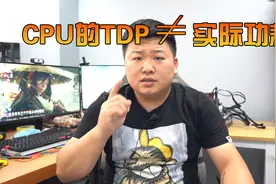 CPU的TDP≠实际功耗视频封面