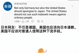 德国大使馆推文惹怒日本网民，日本网民疯狂围攻推特账户，可恨！视频封面