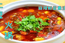川菜师傅用土豆做火锅，麻辣鲜香好吃过瘾，几十块钱就能吃到撑视频封面