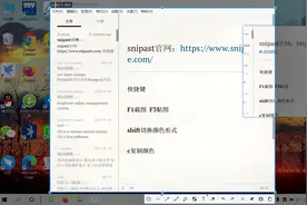 超级好用的截图软件snipaste视频封面