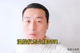 C400温控仪怎么工作？怎么接固态继电器SSR，老电工手把手教你视频封面