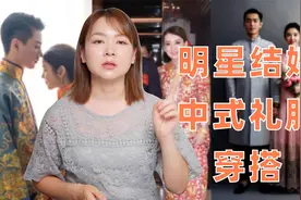 新娘穿裙褂、秀禾、旗袍等中式礼服，新郎穿什么？明星案例分享视频封面